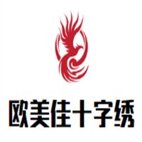 歐美佳十字繡加盟