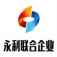 永利聯合企業(yè)加盟