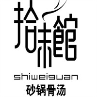 拾味館砂鍋骨湯加盟
