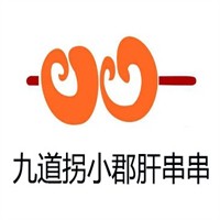 九道拐小郡肝串串加盟