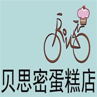 貝思密蛋糕店加盟