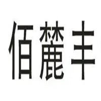 佰麓豐生鮮超市加盟