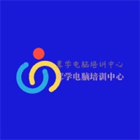 茸學(xué)電腦培訓(xùn)中心加盟