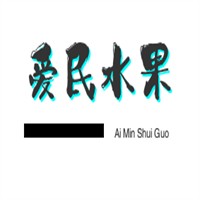 愛民水果加盟
