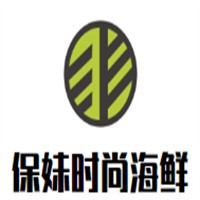 保妹時(shí)尚海鮮加盟