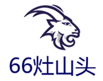 66灶山頭潮汕菜館加盟