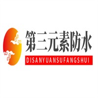 第三元素防水加盟