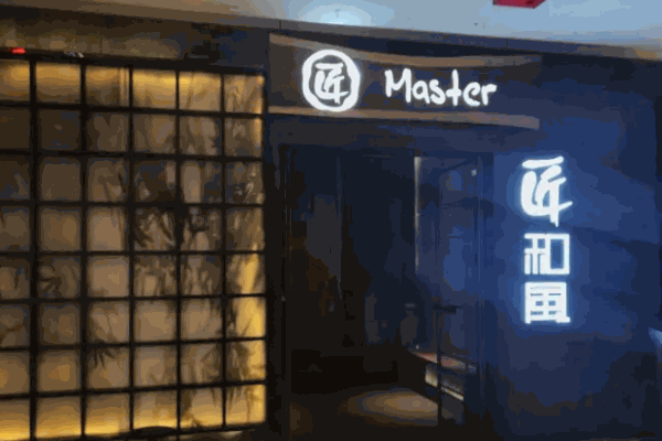 匠和風(fēng)精致料理