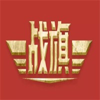 戰(zhàn)旗軍表加盟