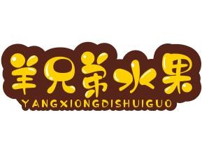 羊兄弟水果加盟