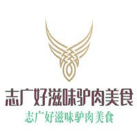 志廣好滋味驢肉美食加盟