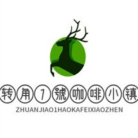 轉(zhuǎn)角1號咖啡小鎮(zhèn)加盟