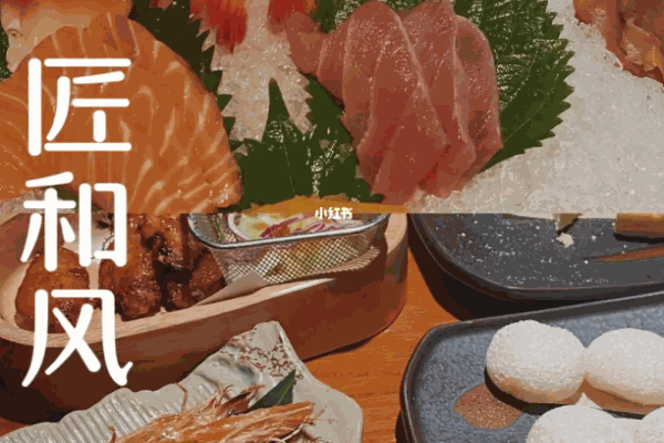 匠和風(fēng)精致料理