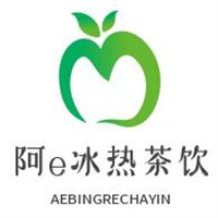 阿e冰熱茶飲加盟