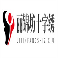 麗錦坊十字繡加盟