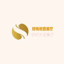 好棧坊西餐廳加盟
