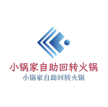 小鍋家自助回轉(zhuǎn)火鍋加盟