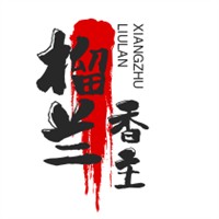 榴蘭香主加盟