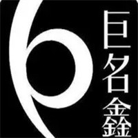 巨名鑫商貿(mào)加盟
