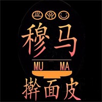 穆馬香辣搟面皮加盟