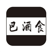 巴酒食飯莊加盟