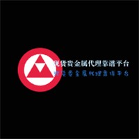 現(xiàn)貨貴金屬代理靠譜平臺加盟