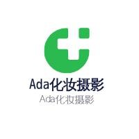 Ada化妝攝影加盟