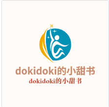 dokidoki的小甜書加盟