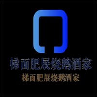 梯面肥展燒鵝酒家加盟