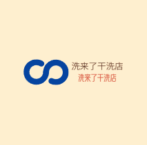 洗來(lái)了干洗店加盟