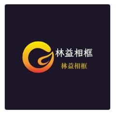林益相框加盟