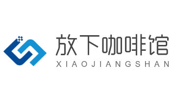 放下咖啡館加盟
