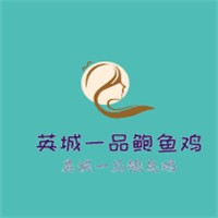 英城一品鮑魚雞加盟