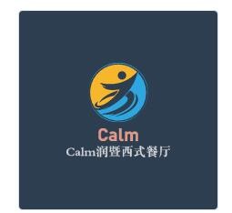 Calm潤暨西式餐廳加盟