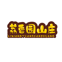 荔香園山莊加盟