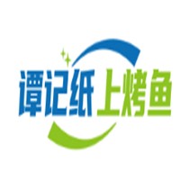 譚記紙上烤魚加盟