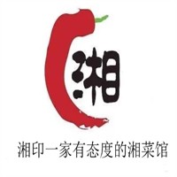 湘印一家有態(tài)度的湘菜館加盟