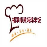 福季緣黃燜雞米飯加盟