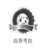 高登考拉母嬰用品加盟