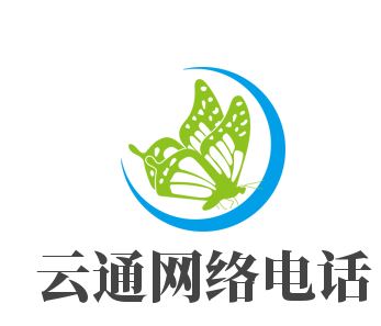 云通網(wǎng)絡(luò)電話加盟