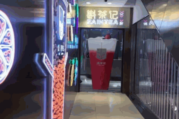 斟茶記奶茶
