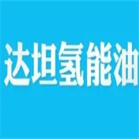 達(dá)坦氫能油加盟