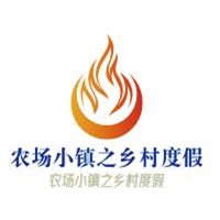 農(nóng)場(chǎng)小鎮(zhèn)之鄉(xiāng)村度假加盟