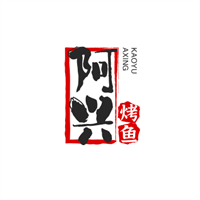 阿興烤魚加盟