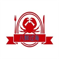八鮮過海海鮮大咖加盟
