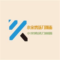 小宋雞湯刀削面加盟
