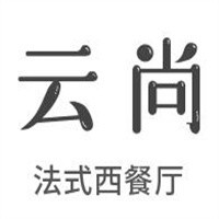 云尚法式西餐廳加盟