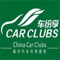 車紛享共享租車加盟