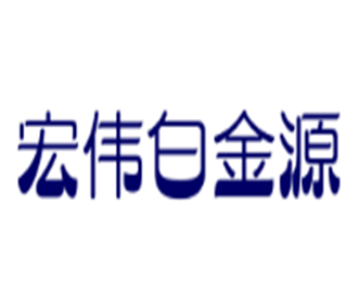 宏偉白金源飲品加盟