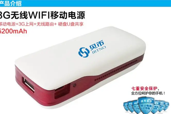 貝幣移動電源加盟